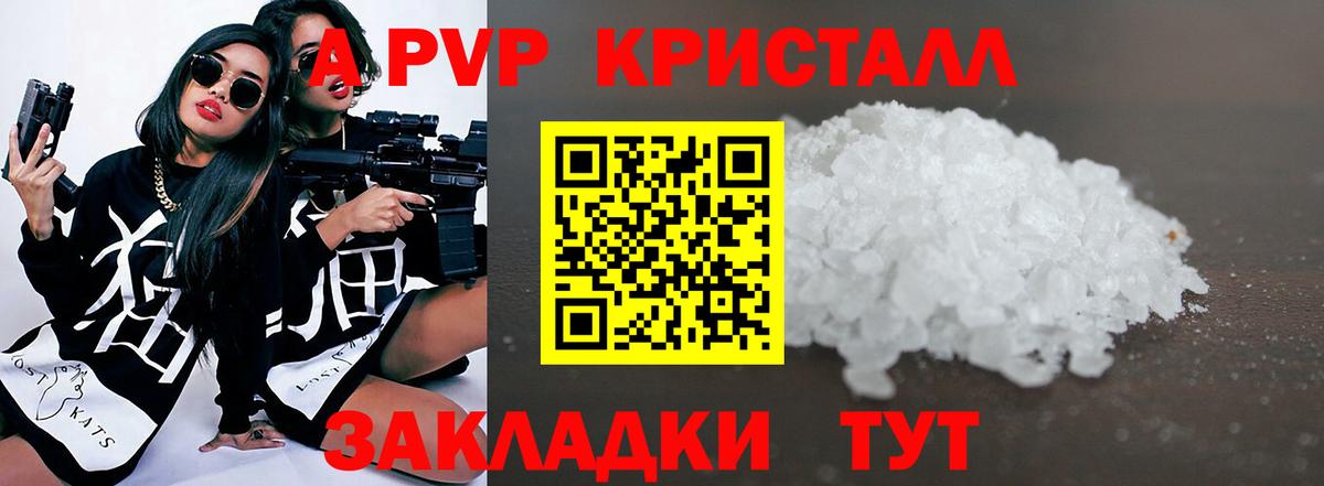 APVP СК  А ПВП Crystall  Вход с VPN  Екатеринбург  сколько стоит  A PVP кристаллы 