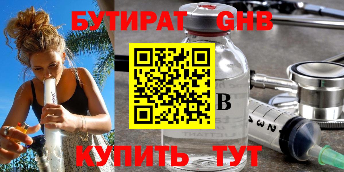 БУТИРАТ  Вход с VPN  Екатеринбург  Бутират вода 