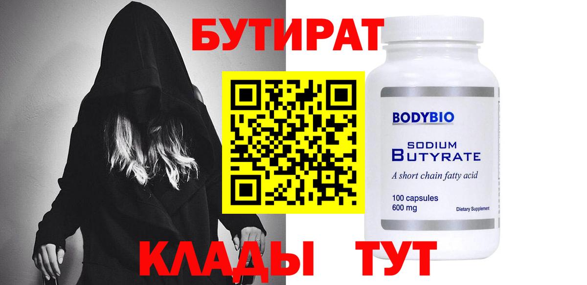 БУТИРАТ 99% Екатеринбург