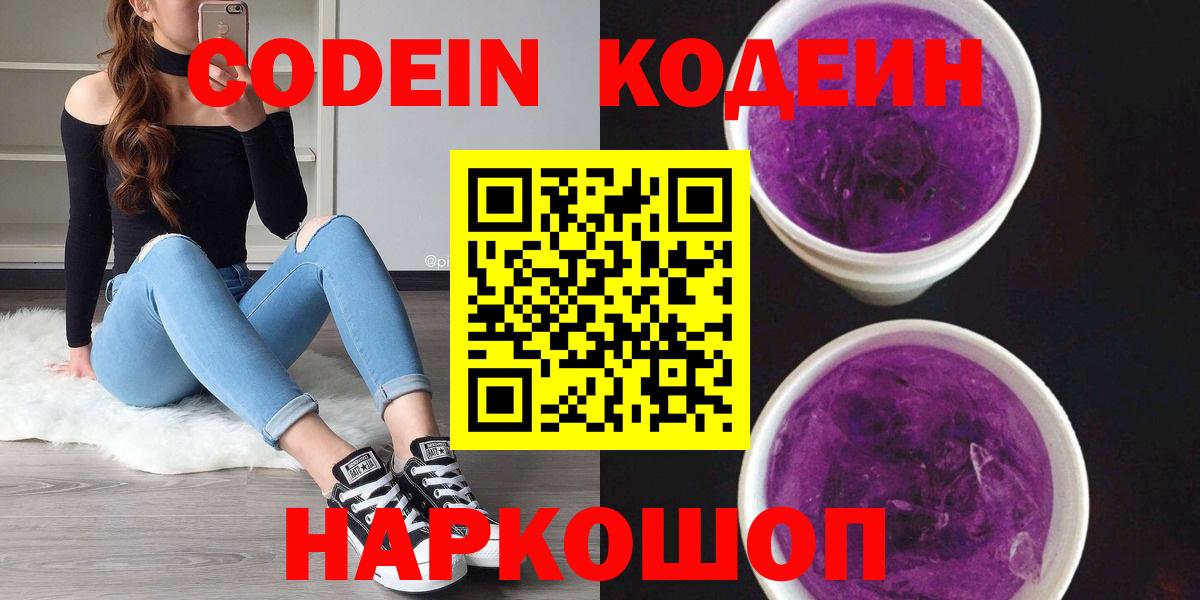 Codein напиток Lean (лин) Екатеринбург