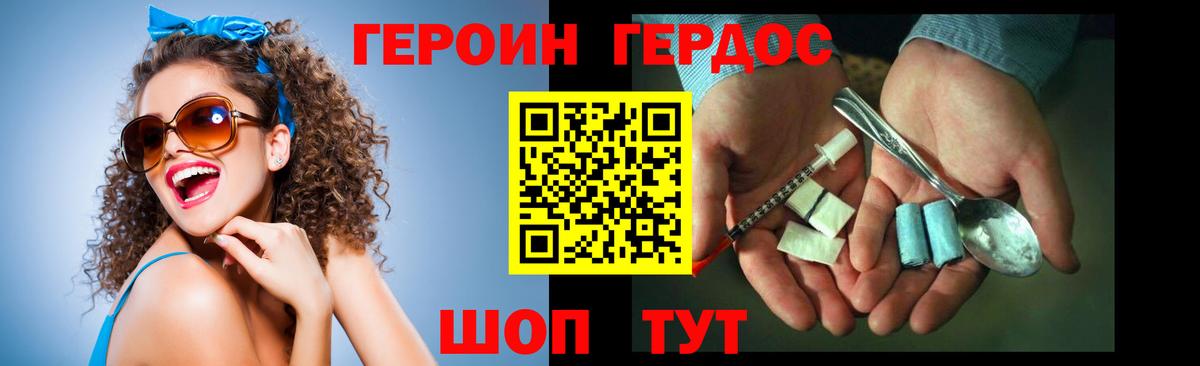 ГЕРОИН Heroin  Вход с VPN  Екатеринбург 