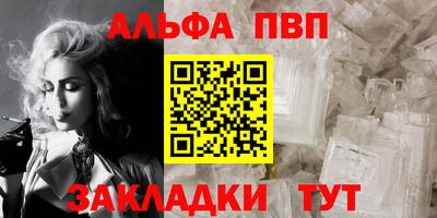 альфа пвп Можайск